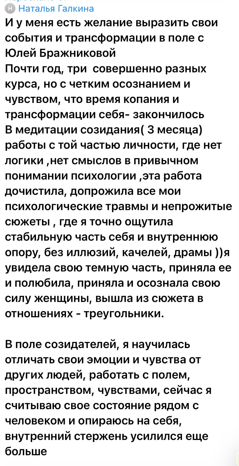 Отзыв — Наталья Галкина
